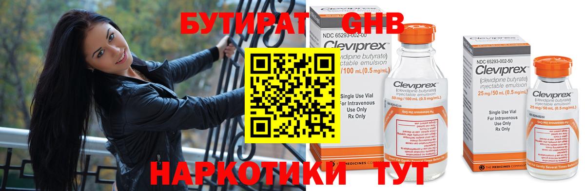 Бутират 99% Сосновый Бор