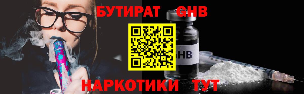 Бутират  БУТИРАТ Butirat  Вход с VPN  Сосновый Бор 