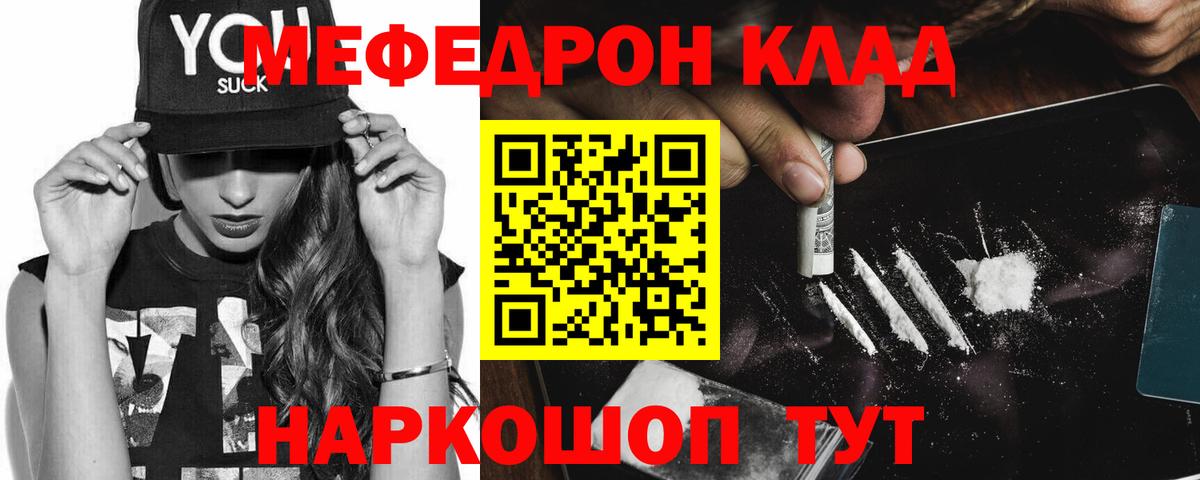 Меф Сосновый Бор