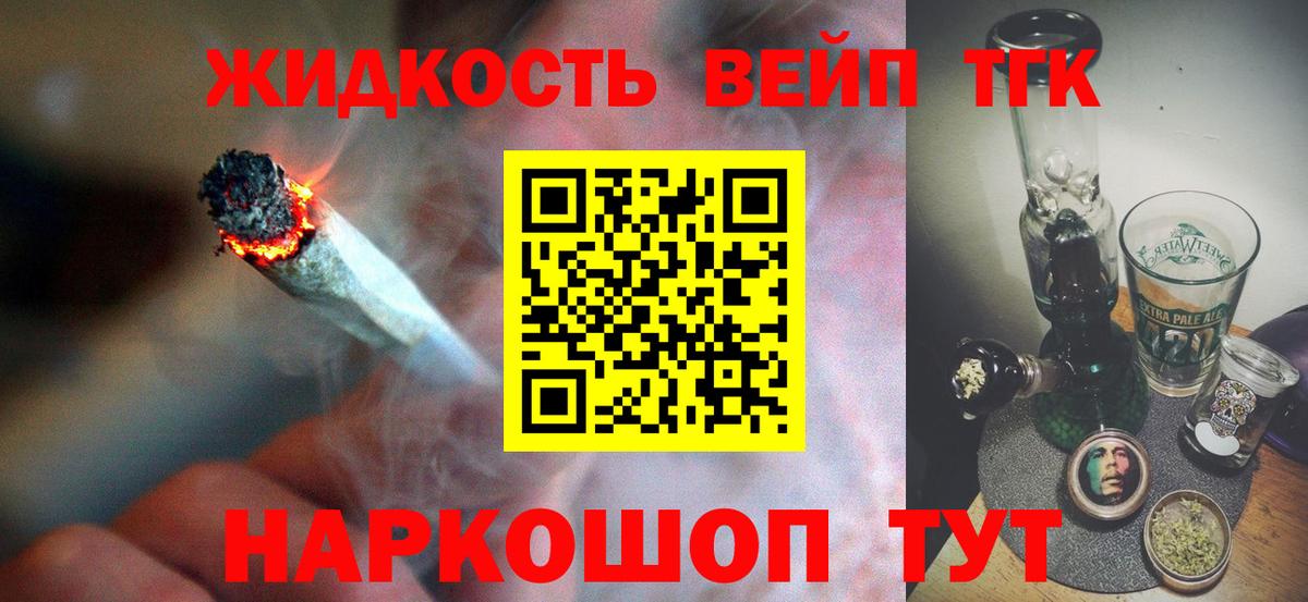 ТГК вейп  Вход с VPN  ТГК гашишное масло  Сосновый Бор 